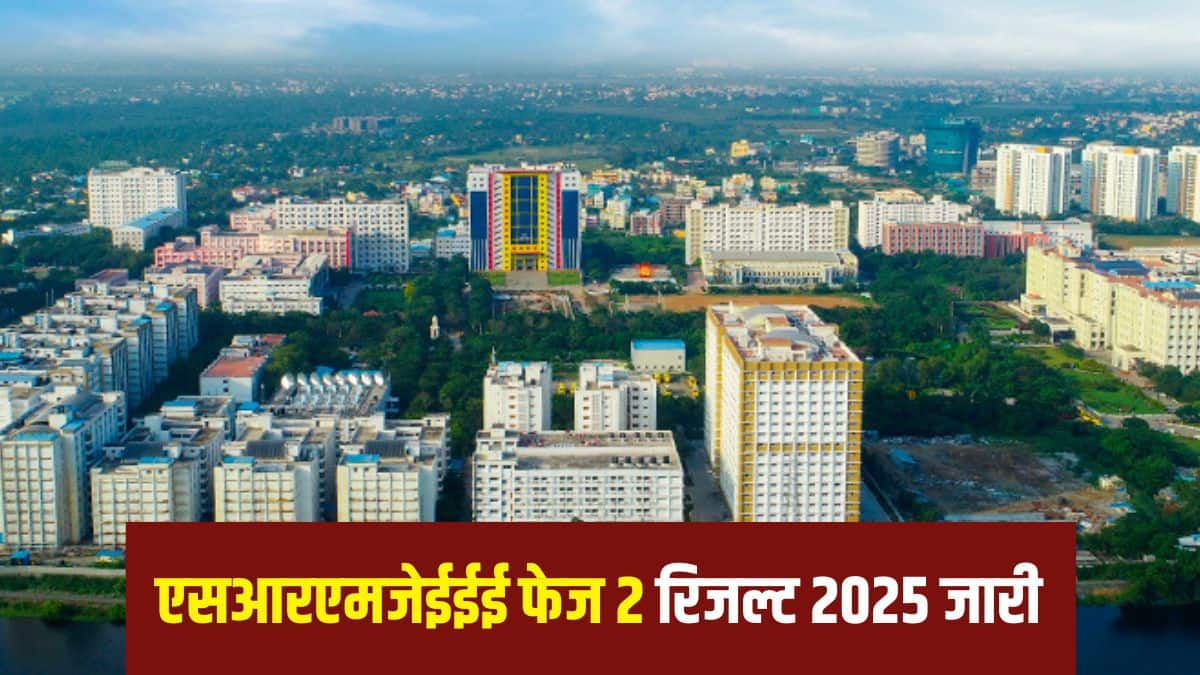 प्रौद्योगिकी संस्थान ने 12 से 17 जून तक एसआरएम जेईईई 2025 आयोजित किया था। (आधिकारिक वेबसाइट)